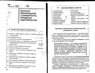 Бойчик І.М. Економіка підприємства