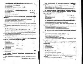 Бойчик І.М. Економіка підприємства