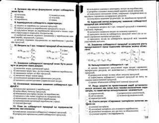 Бойчик І.М. Економіка підприємства