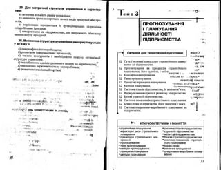 Бойчик І.М. Економіка підприємства
