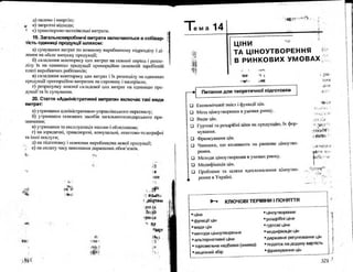 Бойчик І.М. Економіка підприємства