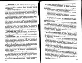Бойчик І.М. Економіка підприємства