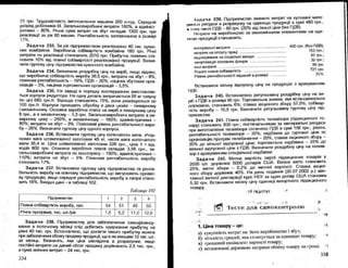 Бойчик І.М. Економіка підприємства