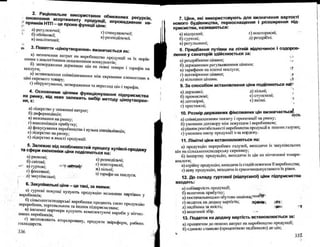 Бойчик І.М. Економіка підприємства