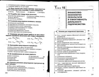 Бойчик І.М. Економіка підприємства
