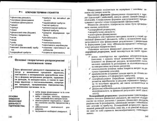 Бойчик І.М. Економіка підприємства