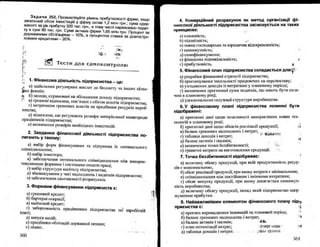 Бойчик І.М. Економіка підприємства