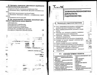 Бойчик І.М. Економіка підприємства