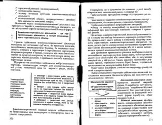 Бойчик І.М. Економіка підприємства