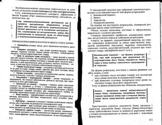 Бойчик І.М. Економіка підприємства
