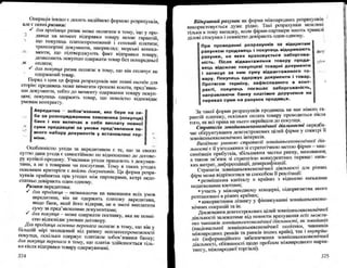 Бойчик І.М. Економіка підприємства