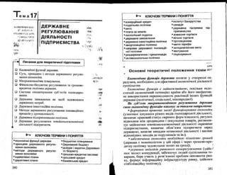 Бойчик І.М. Економіка підприємства