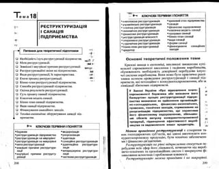 Бойчик І.М. Економіка підприємства