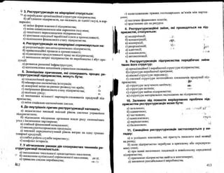 Бойчик І.М. Економіка підприємства