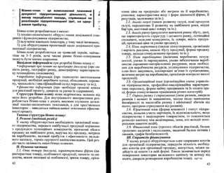 Бойчик І.М. Економіка підприємства