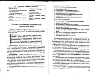 Бойчик І.М. Економіка підприємства