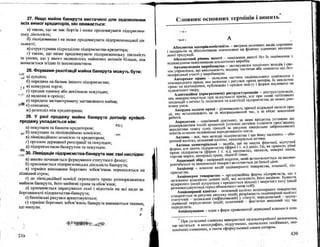 Бойчик І.М. Економіка підприємства