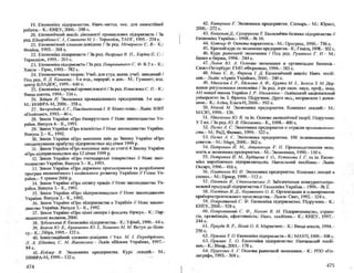 Бойчик І.М. Економіка підприємства
