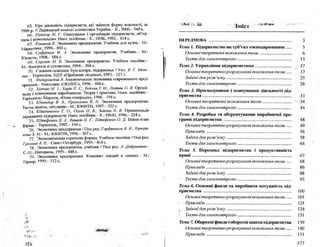 Бойчик І.М. Економіка підприємства