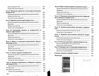 Бойчик І.М. Економіка підприємства