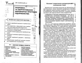 Бойчик І.М. Економіка підприємства