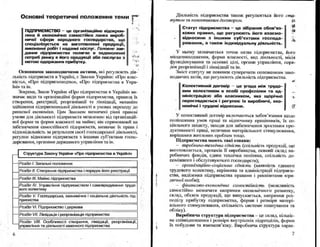 Бойчик І.М. Економіка підприємства