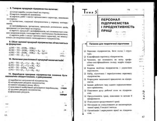 Бойчик І.М. Економіка підприємства