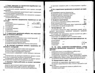 Бойчик І.М. Економіка підприємства