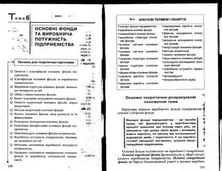 Бойчик І.М. Економіка підприємства