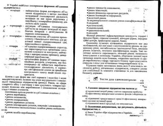 Бойчик І.М. Економіка підприємства
