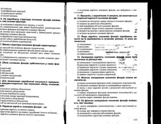 Бойчик І.М. Економіка підприємства