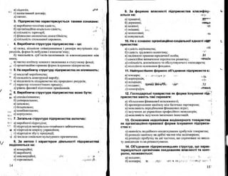 Бойчик І.М. Економіка підприємства