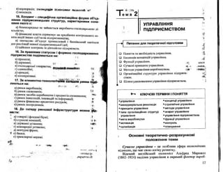 Бойчик І.М. Економіка підприємства