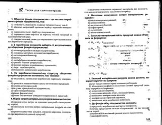 Бойчик І.М. Економіка підприємства