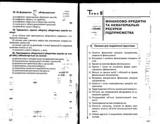Бойчик І.М. Економіка підприємства