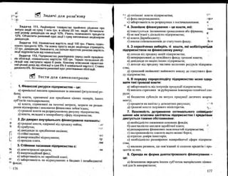 Бойчик І.М. Економіка підприємства