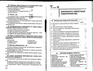 Бойчик І.М. Економіка підприємства