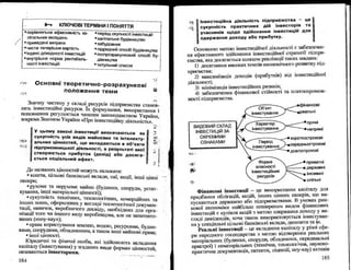 Бойчик І.М. Економіка підприємства