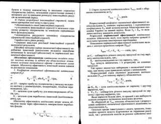 Бойчик І.М. Економіка підприємства