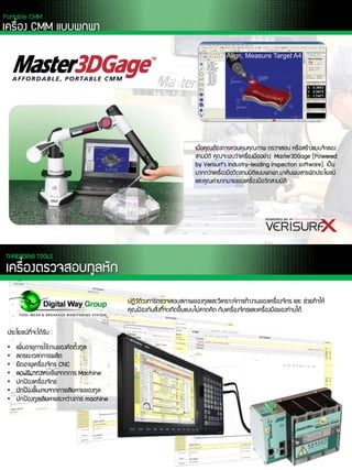 ???????????????????? ?????? ???????쨢??????
??????? ????????????????? Master3DGage (Powered
by Verisurfs industry-leading inspection software). ???
???????????????????????????? ????????????????????
??????????????쨤???????????????
??? CMM ??????
Portable CMM
THREADING TOOLS
??????????????
???????????????????????졤????????????????????쨤???졧??? ?? ?????????
???????????졤??????????????????? ??????졧????????????졤??????
????????????????? :
? ???????????????????????졤??
? ???????????????
? ?????????졧??? CNC
? ?????????????????? Machine
? ?????쨤???졧???
? ????????????????????????졤??
? ?????졤????????????????? machine
 