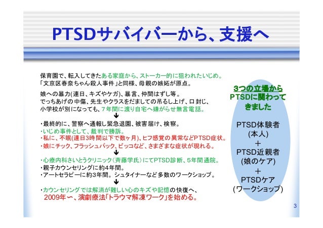 Ptsd解明講座 しくみとケア