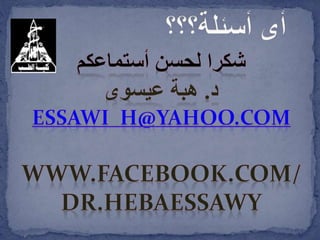 المساندة النفسية لحالات التحرش الجنسى 