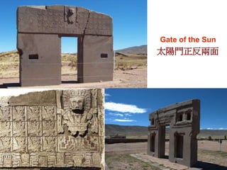 Gate of the Sun 
太陽門正反兩面 
 