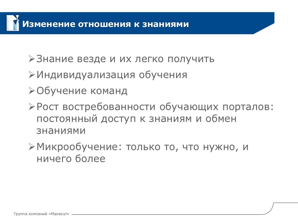 Установка в отношении изменений