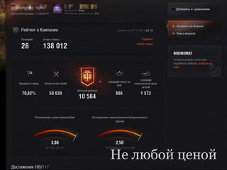 Не любой ценой
 