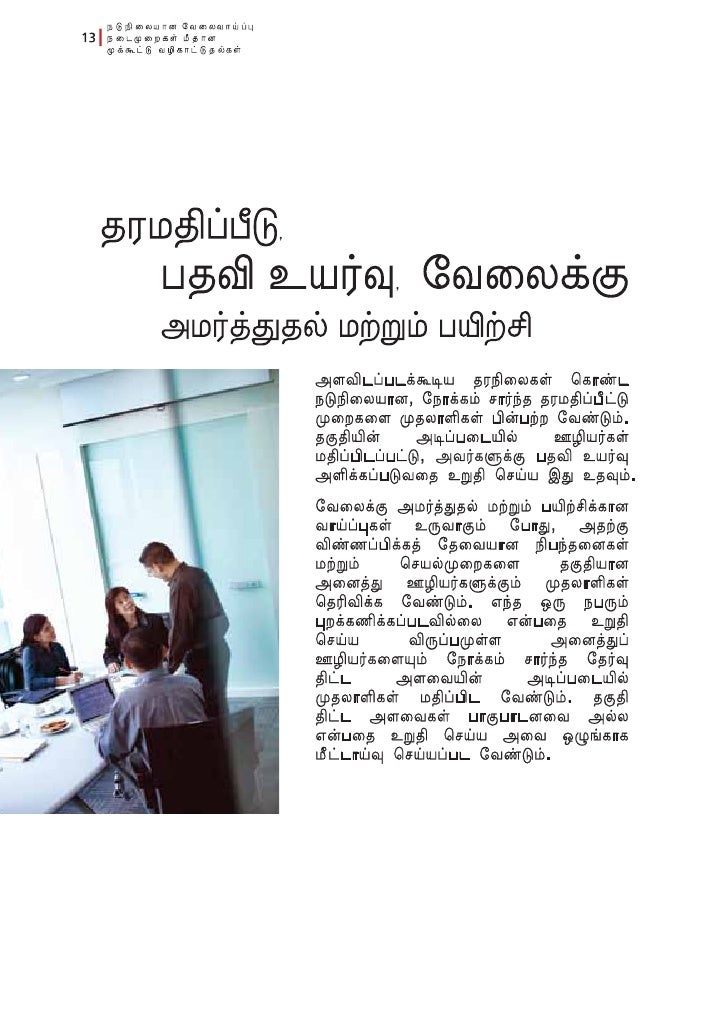 Pub Fair Employment Practice Tamil
