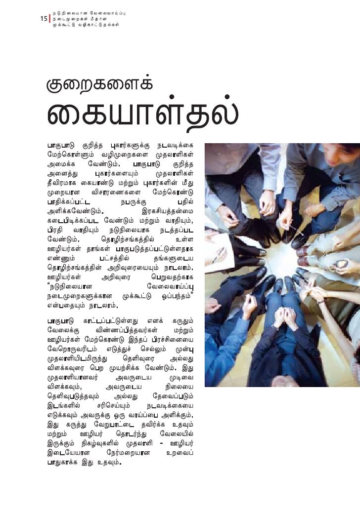 Pub Fair Employment Practice Tamil