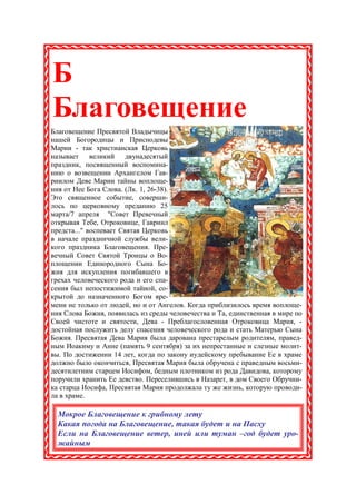 Духовно-Нравственная АЗ-БУ-КА | PDF