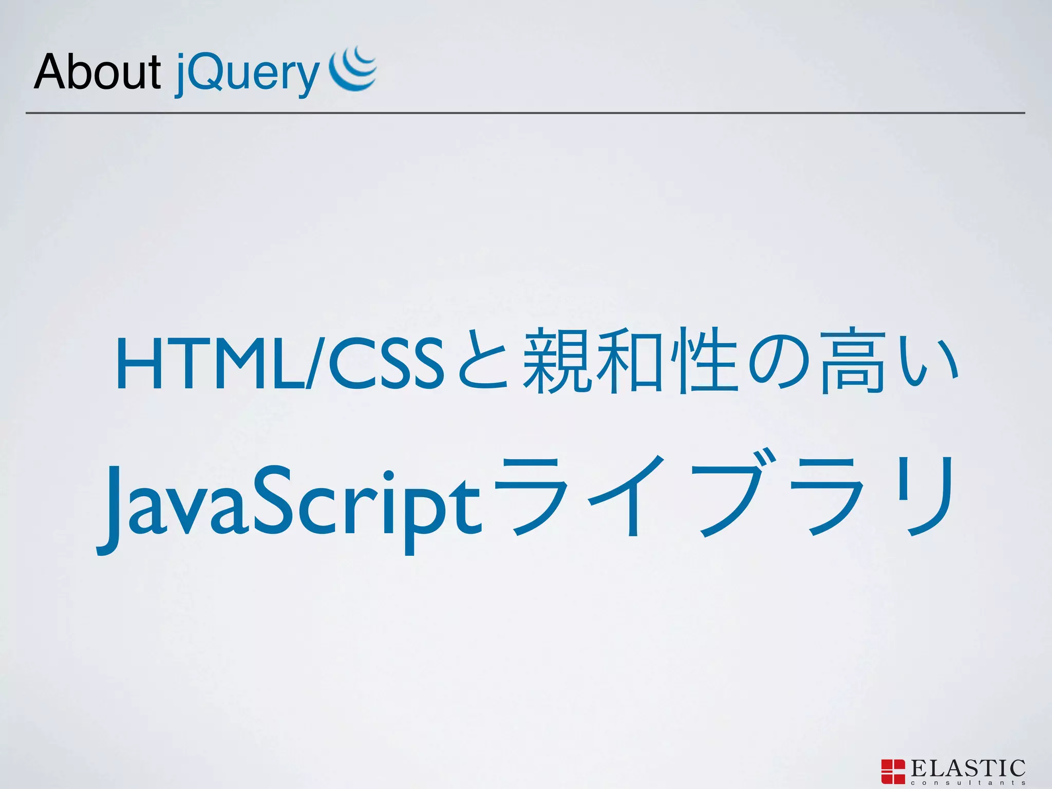 About jQuery




   HTML/CSS
  JavaScript
 