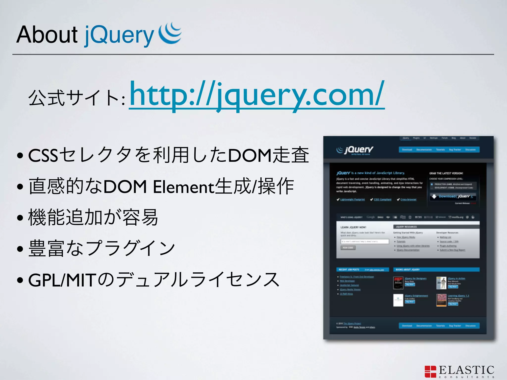 About jQuery

          :   http://jquery.com/
• CSS                 DOM
•         DOM Element   /
•
•
• GPL/MIT
 